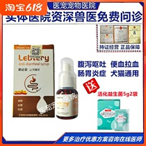 Pet Diarrhea Must-stop Syrup Dog Cat Poo Blood Laser-digested Indigestion Diarrhea Vomiting Faecal Paste Water Samples