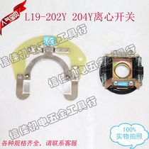 Motor centrifugal switch switch switch disc centrifuge L19-202Y L19-204Y motor accessories water pump accessories