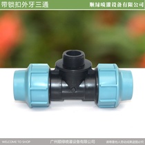 New material PE internal and external thread tooth three-way reducer PE water pipe quick screw lock sprinkler drip irrigation micro spray joint accessories