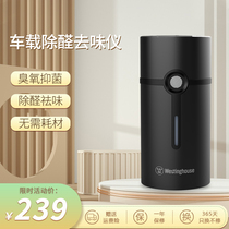 American Westinghouse car small rechargeable air purifier refrigerator deodorant artifact Ozone Sterilization deodorant odor