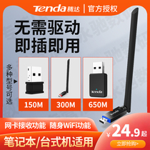 Tengda drive-free wifi receiver usb wireless network card desktop note computer host connected mobile phone hotspot external portable home network accept external unlimited 5G dual frequency