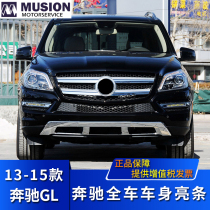 Suitable for Mercedes-Benz GL350 trunk guard GL400 GL450 front bumper fog light decorative bright strip GL500