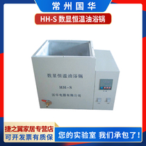 Changzhou Guohua HH-S Laboratory High Temperature Digital Thermostatic Oil Bath 300 ℃