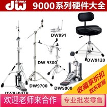 DW9000 Series 5000 Hardware Price To Talk Single Pedal Double Hammer Drum Stool Through Drum Rack Cymbal Rack Hanger Rack