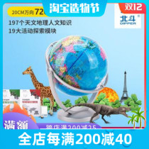 Beidou globe 720 degree rotation AR section Yousheng small STEM science geography enlightenment toy for primary school students teaching aids