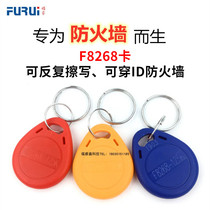 Fu Rui ID blank card F8268 chip strong penetration ability can be copied with firewall access control elevator card