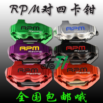 Rpm Four Piston Small Radiation Caliper Modified Brake Lower Pump jog Fuxi RSZ Ghost Fire Non-TWPORPMNYC