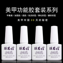 Beauty-A-functional rubber-steel-free frosted seal-layer nail polish reinforced bottom glue balance liquid suit Mealshop special