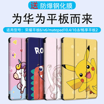 Suitable for Huawei MatePad11 Protective cover 10 4-inch Glory tablet 7 Enjoy tablet 2 Computer V6 shell 10 1 Cute cartoon AGS3-W09HN cover 10 