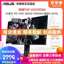  ASUS VG259QM 25-inch IPS Screen gaming monitor compatible with G-SYNC 280Hz 1ms HDR400