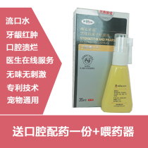 Mouth and pharyngeal clear spray antibacterial liquid stomatitis Gingival Red saliva Dog Cat Rabbit Guinea gummy Bear Hamster Dragon Cat Universal