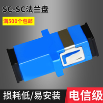 Carrier-grade SC flange Fiber Optic flange Adapter Connector Flange Coupler Fiber optic docking head Low loss