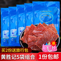 Huang Shengji preserved pork original taste 108gX5 bag Xiamen specialty beef jerky pork loose meat jerky gift bag