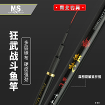 NS North and south Madwu fishing rod combat fishing rod hand rod carp rod Black pit competitive fishing rod Carbon rod platform fishing rod