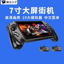 Overlord boy X21 handheld game machine 7 inch large screen two-player game machine fighting battle arcade machine old-fashioned retro retro handheld gba simulator fc King of Fighters 97 street fighter three Kingdoms sfc