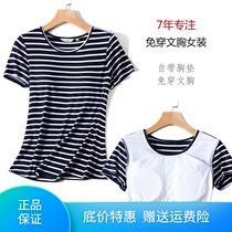 Short sleeve T-shirt with chest pad female summer modal blue and white striped sea soul shirt slim size free bra top