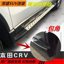 Suitable for 07 08 09 10 11 CRV foot pedal angle crv side pedal plastic head blocking