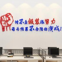 Company corporate office culture wall decoration inspirational wall sticker slogan 3D three-dimensional acrylic wall sticker