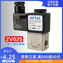 Original Yade passenger two-position two-way pneumatic solenoid valve 2V025-08B 06A two-port two-position 24V normally closed type