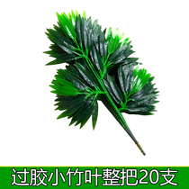 Emulated plastic rubberized rubberized bamboo cotyledon wool bamboo branches leaves fake leaf garden artificial leaves decorated with large branches and small bamboo leaves