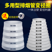Range Hood reducer diameter reducer conversion joint smoke pipe reducer size head check valve smoke pipe reducer