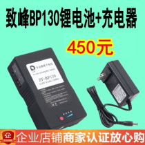 Zhifeng ZF-BP130 lithium power suitable for photo-lamp single anti-camera kit stabilizer power supply system