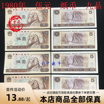 The fourth set of RMB 5 yuan banknotes Wu Yuan 1980 five yuan commemorative coin Old version banknotes Fidelity 805 special offer