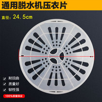 Washing machine spin bucket Press clothes dryer press cover Little Swan washing machine accessories Daquan washing machine accessories book dump cylinder press pad