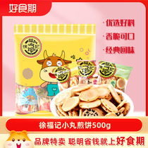 Xu Fu Remember Small Pill Pancake 500g1000g Small Packaging Thin Crisp Biscuit Small Round Cake Casual Snack Snack Snack Snack