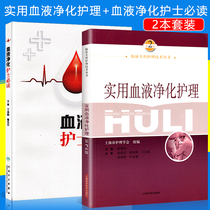 Practical Blood Purification Care 2 Edition Clinical Specialty Care Technology Series Blood Purification Nurses Must Read 2 This suit