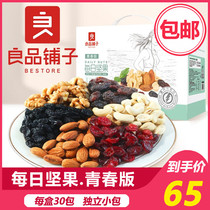 Good shop daily nuts 30 packs full box 750g mixed nuts for pregnant women snacks gift box