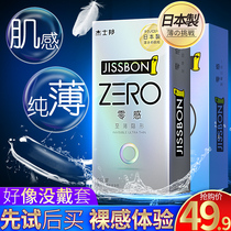 Justbon zero sense ultra-thin condom 0 01 Japan 001 male sex 003 condom official website flagship extreme female