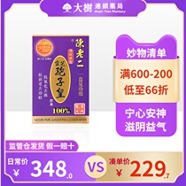 (Mian 600-200) Chen second child broken wall Ganoderma lucidum spore King Hong Kong 90 anti-oxidation Ning Xin soothe R