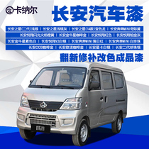 Changan automobile paint Finished paint Bright paint Vehicle renovation color repair paint Car metal paint Top paint Car paint