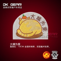 Guochao Wen Chong China Mens and Mens Common New Big Orange with Orange Cat Bifacial Precision Embroidered Magic Appliquise Clou Stickon.