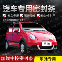 Baojun Lchi special car door full car soundproof strip dust-proof anti-collision sealant strip equipped with dustproof modification accessories