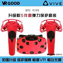 HTC VIVE anti-slip anti-collision anti-break upgrade five-piece handle silicone cover Commercial safety protection handle helmet