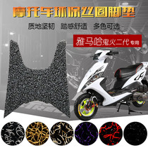 Suitable for Yamaha Ghost Fire Second Generation 2 2nd Generation RSZ LH100T-11 Foot Pad Motorcycle Scooter Special Wire Ring