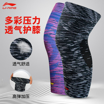 Li Ning knee pads colorful pressure knee pads cover joint basketball sports protective gear men and women summer long thin models warm running