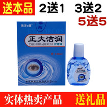 Zhengda Jie Runshuyang Liquid Runjie Eye Drops 10ML Shaanxi High-tech Ocean e Kang