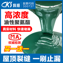 Keshun roof waterproof plugging material Polyurethane roof crack waterproof coating Transparent glue asphalt plugging king