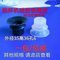 suction nozzle leather suction nozzle double suction nozzle paper cup machine paper bowl suction nozzle paper disc suction leather pneumatic suction nozzle disposable paper suction nozzle