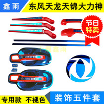 Dongfeng Tianlong VL Tianjin VR Hercules truck cab stainless steel door handle door bowl handle decorative supplies