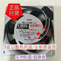 MU1025S-41 original Japanese Orient ORIX aluminum frame cooling fan 200V 11W 10CM