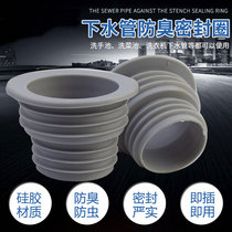 Sewer Deodorant Sink Sink Seal Ring Kitchen Row Set Silicone Core Pipe Seal Cover Cover Refractory