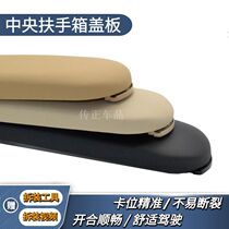 Passat B5 Old Bora Lavida POLO Jingrui New Jetta Armrest Box Cover Center Armrest Cover