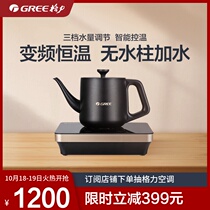 Gree household electric kettle intelligent water control frequency conversion constant temperature desktop integrated tea tea maker multifunctional health pot