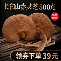 Ganoderma lucidum 500g Changbai Mountain Ganoderma lucidum non-wild super purple Ganoderma lucidum Linzhi Ganoderma lucidum sliced wine Tea