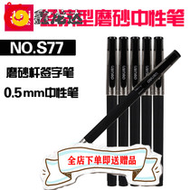 Xian Right-hand S77 Economic Type Frosted Middle Pen 0 5mm Business Black Water Pen Stylish Signing Pen