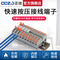 Zhengji press type quick terminal block PCT-211 parallel terminal UK wire quick connection short 10